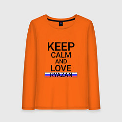 Женский лонгслив Keep calm Ryazan Рязань