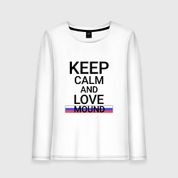 Лонгслив хлопковый женский Keep calm Mound Курган, цвет: белый