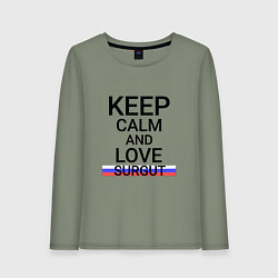 Лонгслив хлопковый женский Keep calm Surgut Сургут, цвет: авокадо