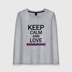 Лонгслив хлопковый женский Keep calm Kemerovo Кемерово, цвет: меланж