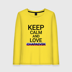 Лонгслив хлопковый женский Keep calm Chapaevsk Чапаевск, цвет: желтый