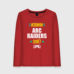 Женский лонгслив Извини ARC Raiders зовет