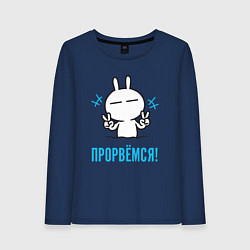 Лонгслив хлопковый женский Зайчик Victory - прорвёмся, цвет: тёмно-синий