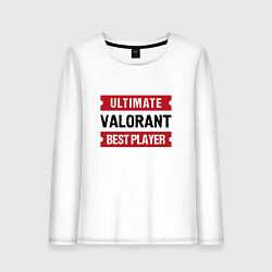 Лонгслив хлопковый женский Valorant: Ultimate Best Player, цвет: белый