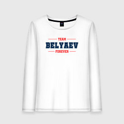 Женский лонгслив Team Belyaev forever фамилия на латинице