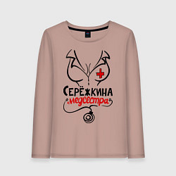 Лонгслив хлопковый женский Серёжкина медсестра, цвет: пыльно-розовый