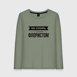 Лонгслив хлопковый женский Не спорь с флористом, цвет: авокадо