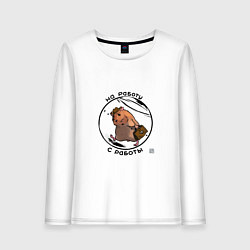 Лонгслив хлопковый женский На работу с работы, цвет: белый