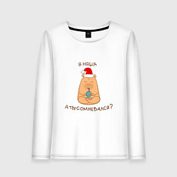 Лонгслив хлопковый женский Капибара няша: а ты сомневался, цвет: белый