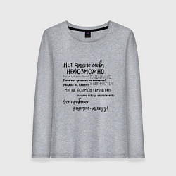 Женский лонгслив Фразы из пацанов