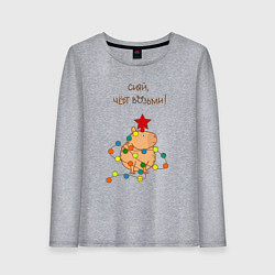 Лонгслив хлопковый женский Мем капибара и гирлянда: сияй, цвет: меланж