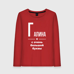 Лонгслив хлопковый женский Галина с очень большой буквы, цвет: красный
