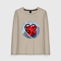 Лонгслив хлопковый женский Красное хрустальное сердце горит - стих Пушкина, цвет: миндальный