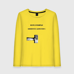 Женский лонгслив Molotok