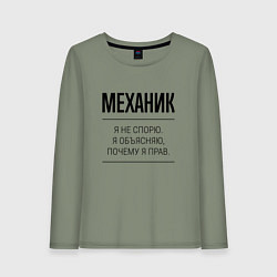 Лонгслив хлопковый женский Механик не спорит, цвет: авокадо