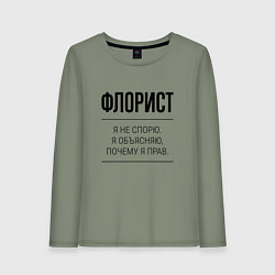 Женский лонгслив Флорист не спорит