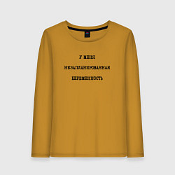 Лонгслив хлопковый женский У меня незапланированная беременность, цвет: горчичный