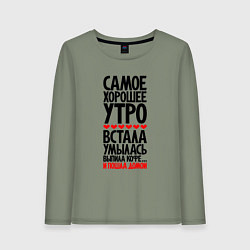 Женский лонгслив Самое хорошее утро