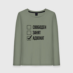 Лонгслив хлопковый женский Свободен занят: адвокат, цвет: авокадо
