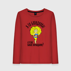 Лонгслив хлопковый женский Я-то блондинка, цвет: красный