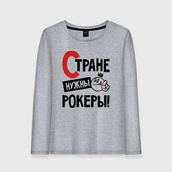 Лонгслив хлопковый женский Стране нужны - рокеры, цвет: меланж