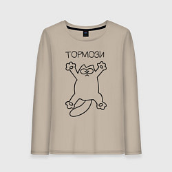 Женский лонгслив Тормози