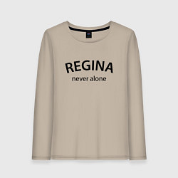 Лонгслив хлопковый женский Regina never alone - motto, цвет: миндальный