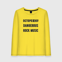 Женский лонгслив Осторожно rock music