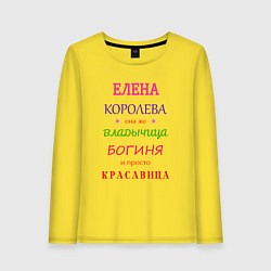 Лонгслив хлопковый женский Елена королева, цвет: желтый