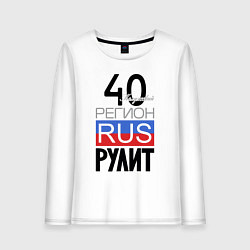 Лонгслив хлопковый женский 40 - Калужская область, цвет: белый
