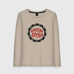 Женский лонгслив Кругом друзья - орнамент со змеями