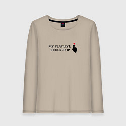 Лонгслив хлопковый женский Мой плейлист на 100 процентов к-поп, цвет: миндальный