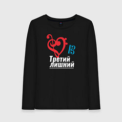 Лонгслив хлопковый женский Третий лишний - музыкальные ключи, цвет: черный