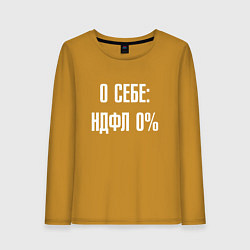 Лонгслив хлопковый женский О себе ндфл 0 процентов, цвет: горчичный