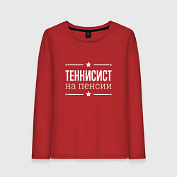 Лонгслив хлопковый женский Теннисист - на пенсии, цвет: красный