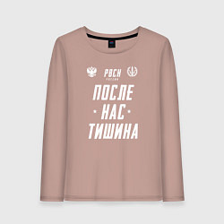Лонгслив хлопковый женский Девиз РВСН РФ, цвет: пыльно-розовый