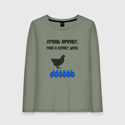 Лонгслив хлопковый женский Доить куриц, цвет: авокадо
