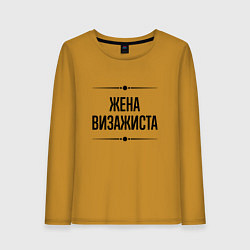 Лонгслив хлопковый женский Жена визажиста на светлом, цвет: горчичный