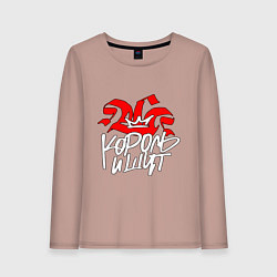 Лонгслив хлопковый женский Киш - корона, цвет: пыльно-розовый