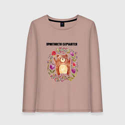 Лонгслив хлопковый женский Приятности случаются, цвет: пыльно-розовый