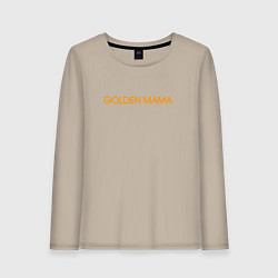 Лонгслив хлопковый женский Golden мама, цвет: миндальный