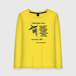 Лонгслив хлопковый женский Хмур - доброе утро, цвет: желтый