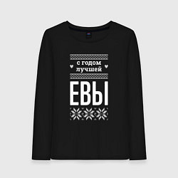 Лонгслив хлопковый женский С годом Евы, цвет: черный