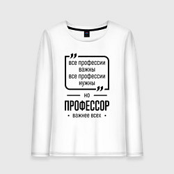 Лонгслив хлопковый женский Профессор важнее всех, цвет: белый