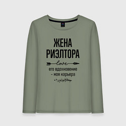 Лонгслив хлопковый женский Жена риэлтора моя карьера, цвет: авокадо