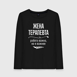 Лонгслив хлопковый женский Жена терапевта важна, цвет: черный