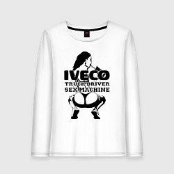 Лонгслив хлопковый женский Iveco дальнобойщик сексмашина, цвет: белый