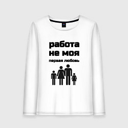 Лонгслив хлопковый женский Работа не моя любовь, цвет: белый