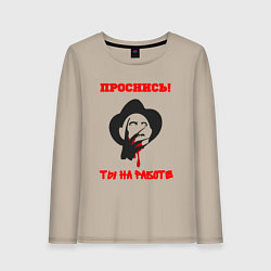 Женский лонгслив Проснись ты на работе