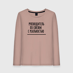 Лонгслив хлопковый женский Руководитель по связям, цвет: пыльно-розовый